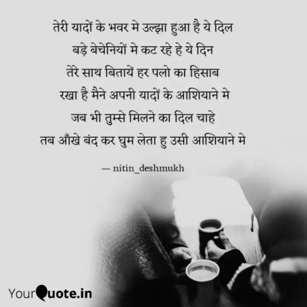 Hindi Poem by Creative Creatures Chair Nitin Deshmukh : 111608134