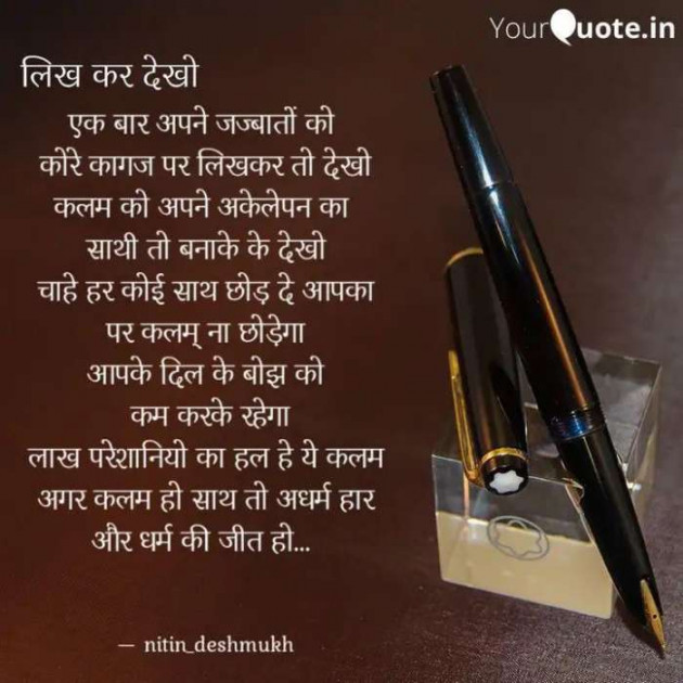 Hindi Poem by Creative Creatures Chair Nitin Deshmukh : 111608143