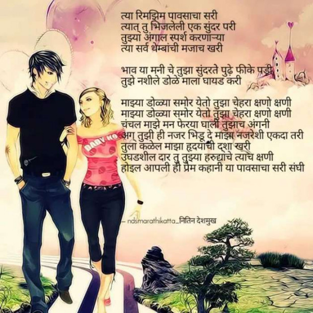 Hindi Poem by Creative Creatures Chair Nitin Deshmukh : 111608153