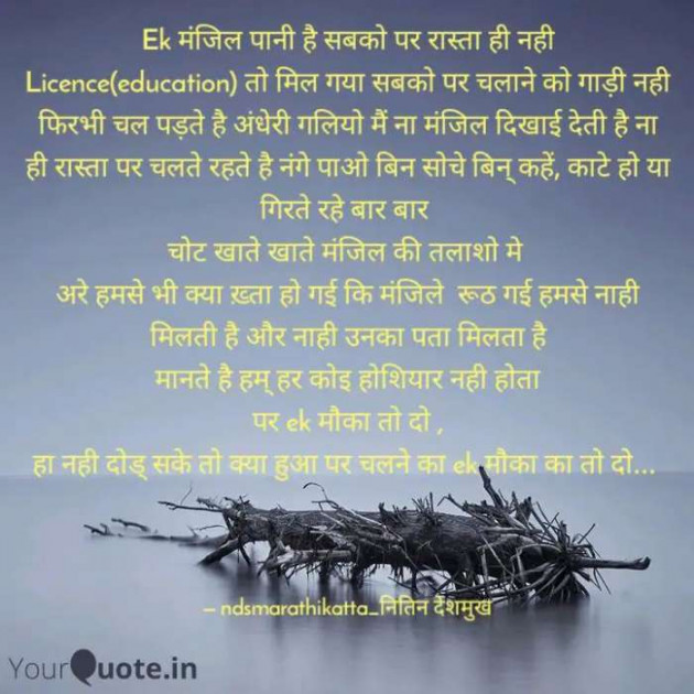 Hindi Motivational by Creative Creatures Chair Nitin Deshmukh : 111608174
