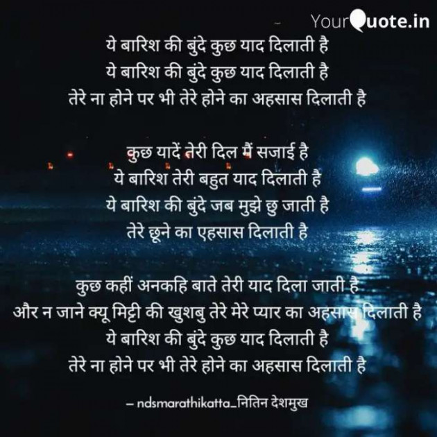 Hindi Poem by Creative Creatures Chair Nitin Deshmukh : 111608180