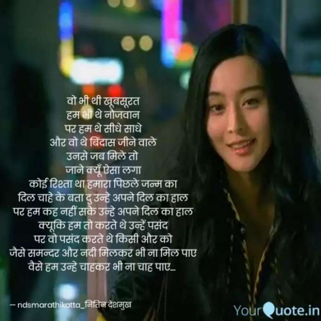 Hindi Poem by Creative Creatures Chair Nitin Deshmukh : 111608205