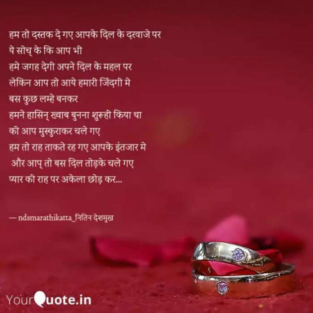 Hindi Poem by Creative Creatures Chair Nitin Deshmukh : 111608210