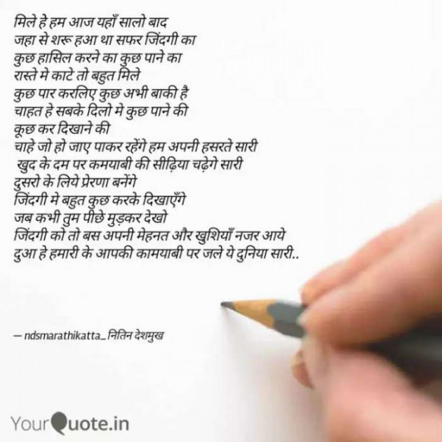 Hindi Poem by Creative Creatures Chair Nitin Deshmukh : 111608214