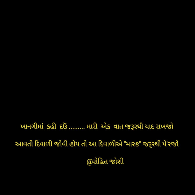 Gujarati Shayri by Joshi Rohit : 111608222