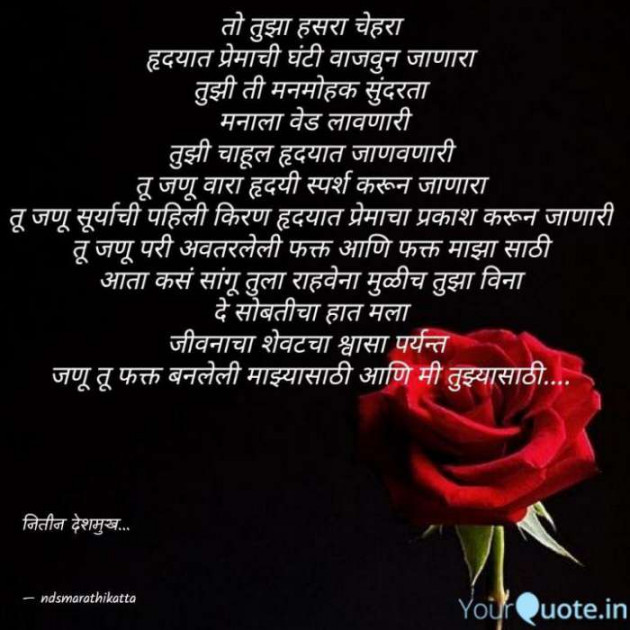 Hindi Poem by Creative Creatures Chair Nitin Deshmukh : 111608241