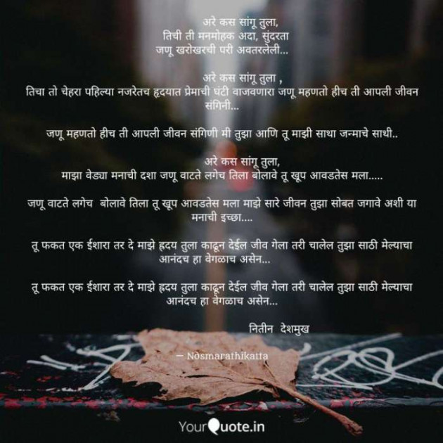 Hindi Poem by Creative Creatures Chair Nitin Deshmukh : 111608256