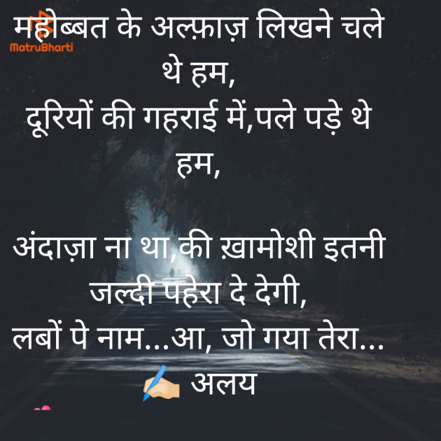 Hindi Shayri by ALAY : 111608289