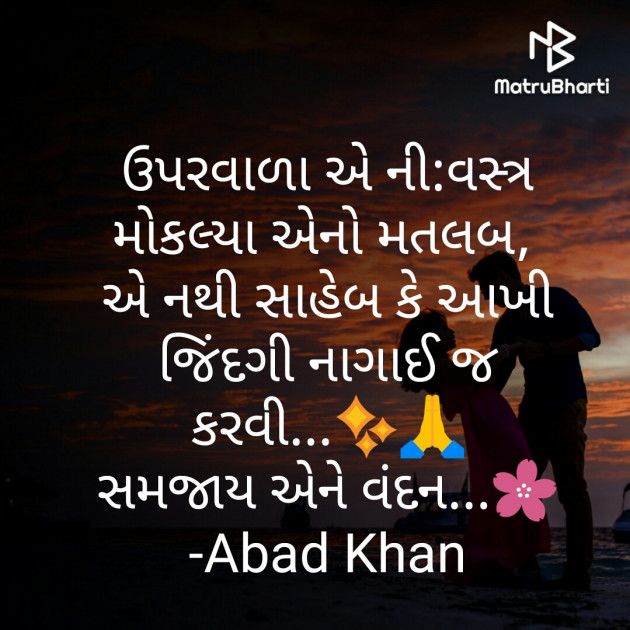 Gujarati Quotes by Abad Khan : 111608312