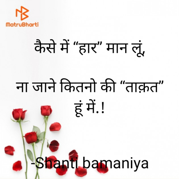 Hindi Thought by Shanti Khant : 111608319
