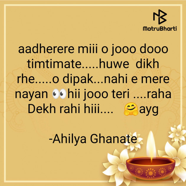 Hindi Good Night by Ahilya Ghanate : 111608333