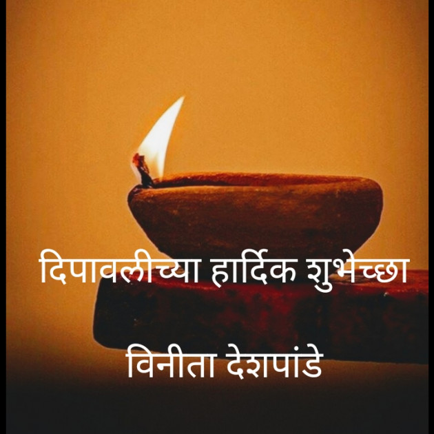 Marathi Thought by Vineeta Shingare Deshpande : 111608364