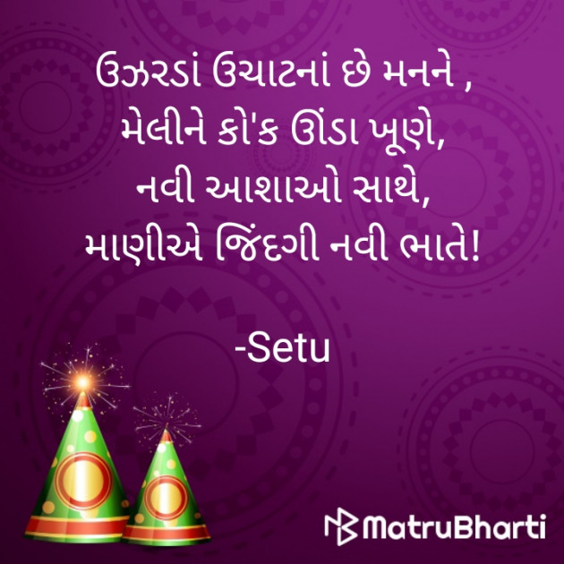 Gujarati Quotes by Setu : 111608369