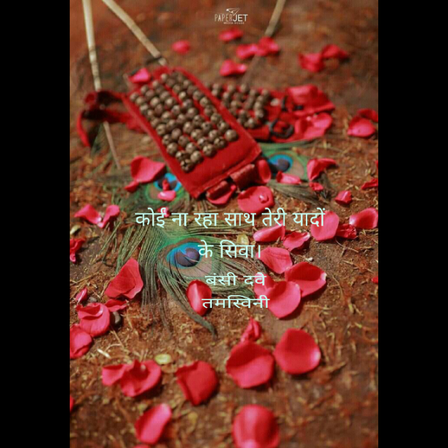 Hindi Thought by Bansi Dave : 111608397