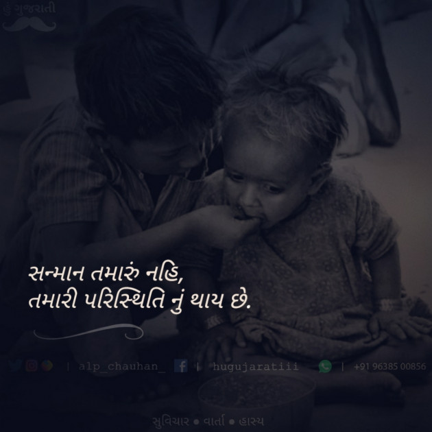 Gujarati Quotes by Alp Chauhan : 111608411