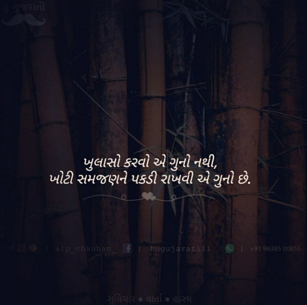 Gujarati Quotes by Alp Chauhan : 111608413