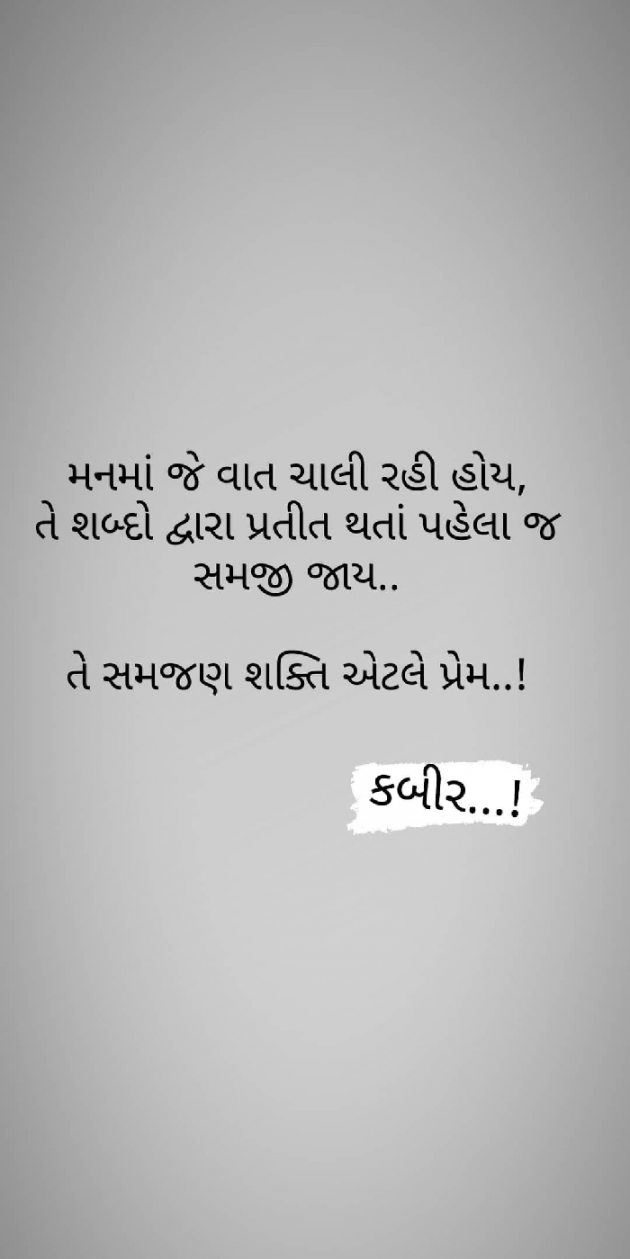 Gujarati Whatsapp-Status by Kabir Solanki : 111608438