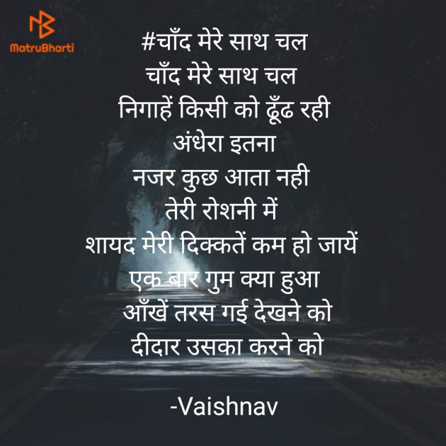 Hindi Poem by Vaishnav : 111608441