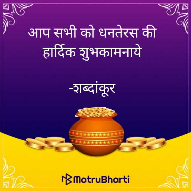 Hindi Thought by शब्दांकूर : 111608443