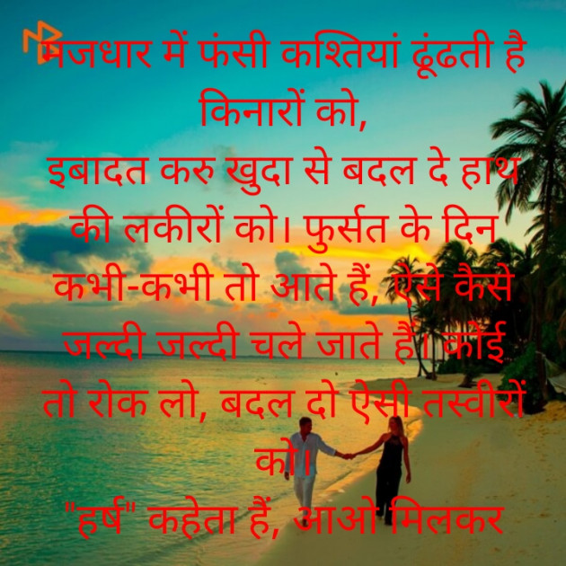 Gujarati Poem by Harshad Gosai : 111608448