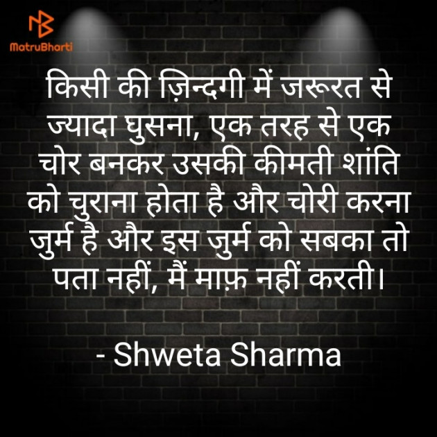 Hindi Good Night by Shweta Sharma : 111608459