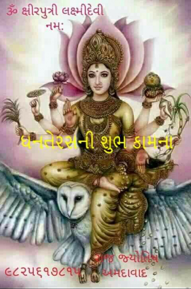 Gujarati Religious by Jagdish Manilal Rajpara : 111608467