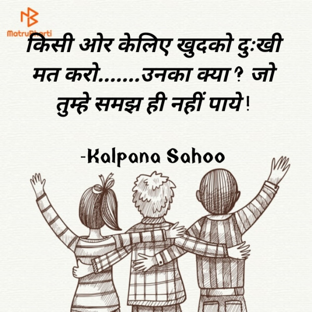 Hindi Good Morning by Kalpana Sahoo : 111608502