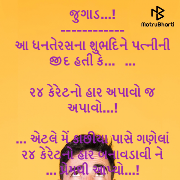 Gujarati Jokes by Kalidas Patel : 111608554