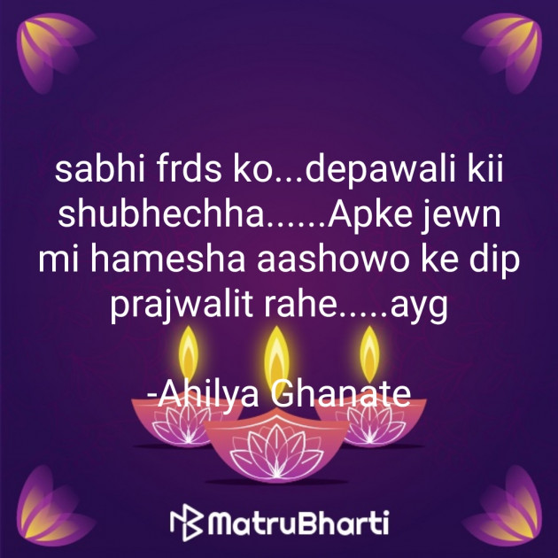 Hindi Good Morning by Ahilya Ghanate : 111608577