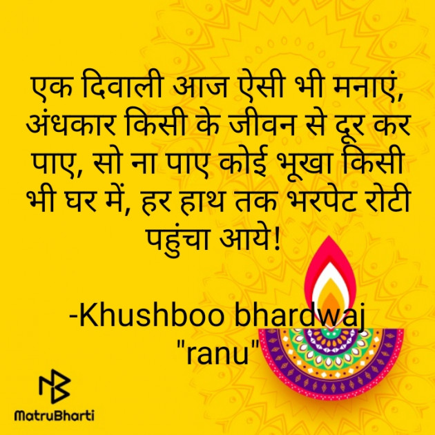 Hindi Thought by Khushboo Bhardwaj RANU : 111608485