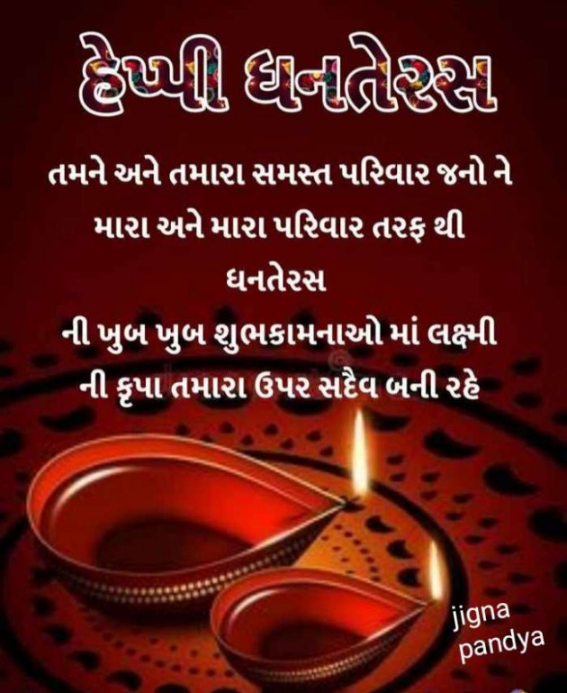 Gujarati Thank You by Jigna Pandya : 111608601