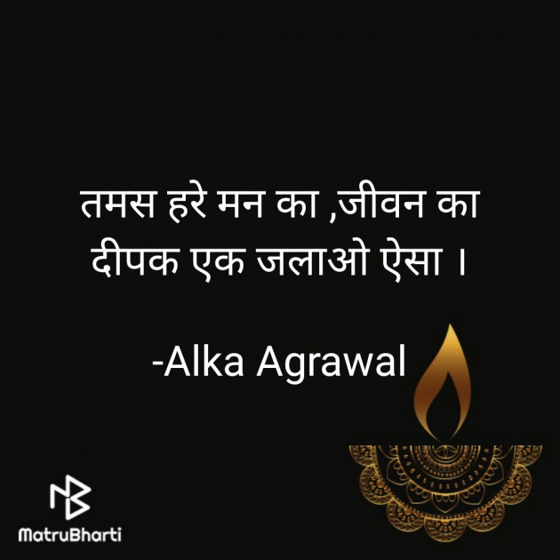 Hindi Thought by Alka Agrawal : 111608602