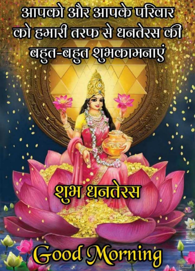 Hindi Good Morning by Lakhan Parmar : 111608608