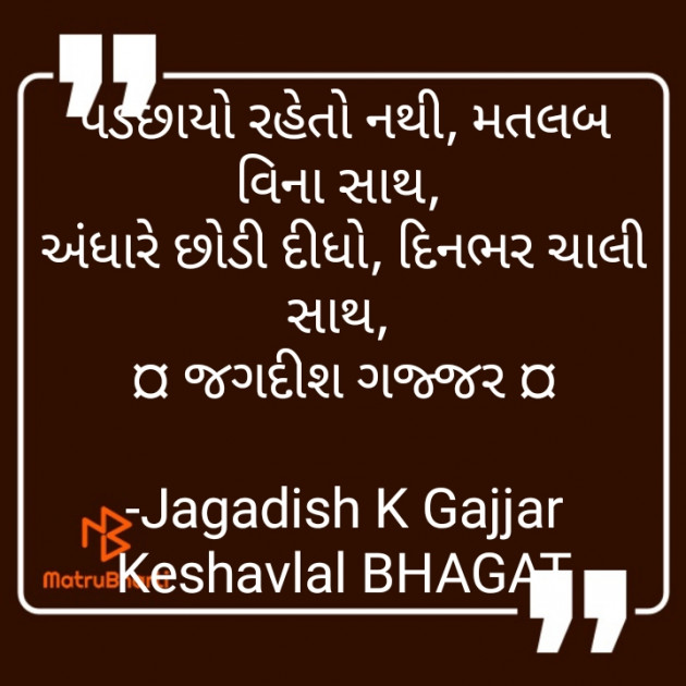 Gujarati Motivational by Jagadish K Gajjar Keshavlal BHAGAT : 111608622