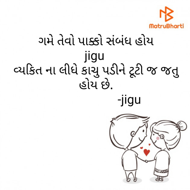 Gujarati Thought by Jagruti solanki : 111608625