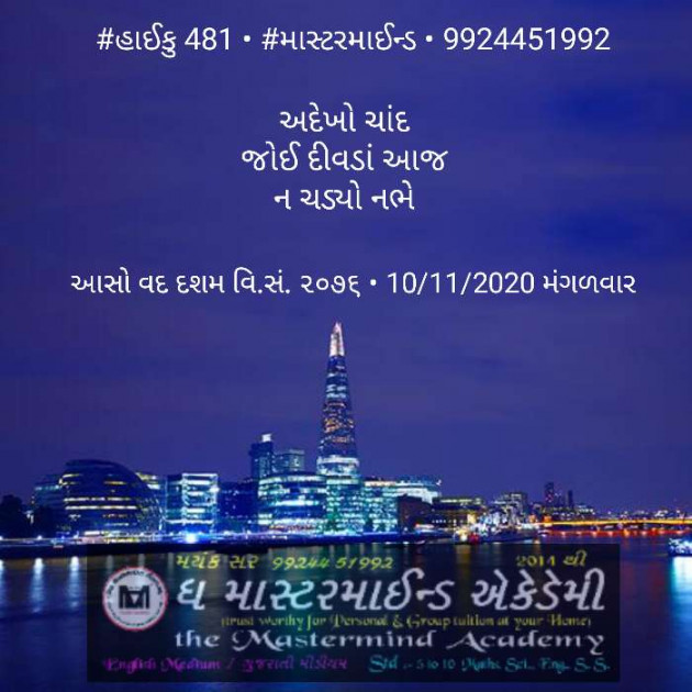 Gujarati Hiku by Mastermind : 111608632