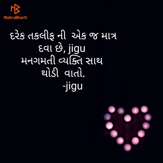 Gujarati Thought by Jagruti solanki : 111608633