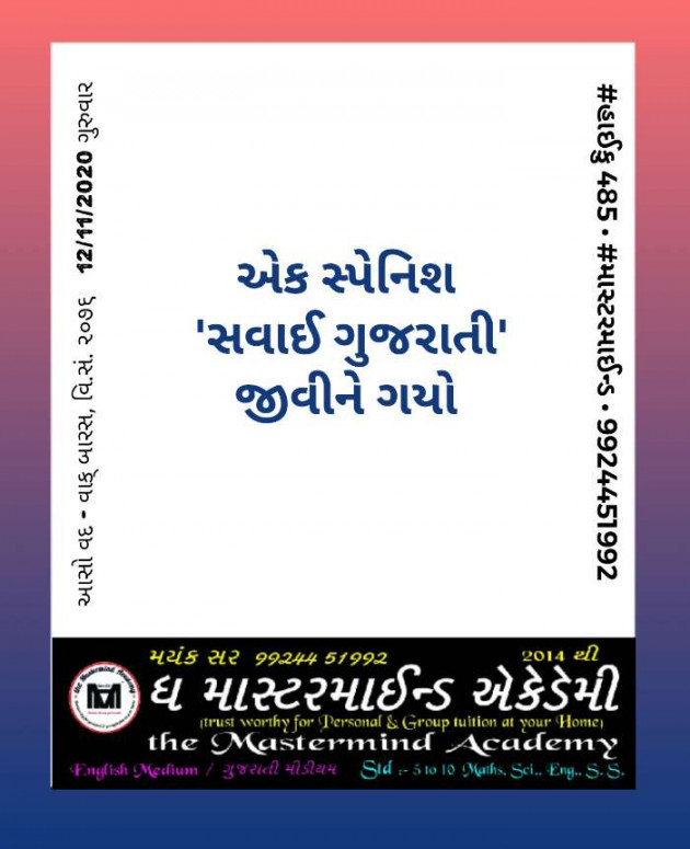 Gujarati Hiku by Mastermind : 111608634