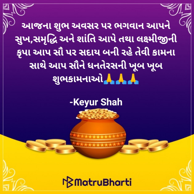 Gujarati Whatsapp-Status by Keyur Shah : 111608640