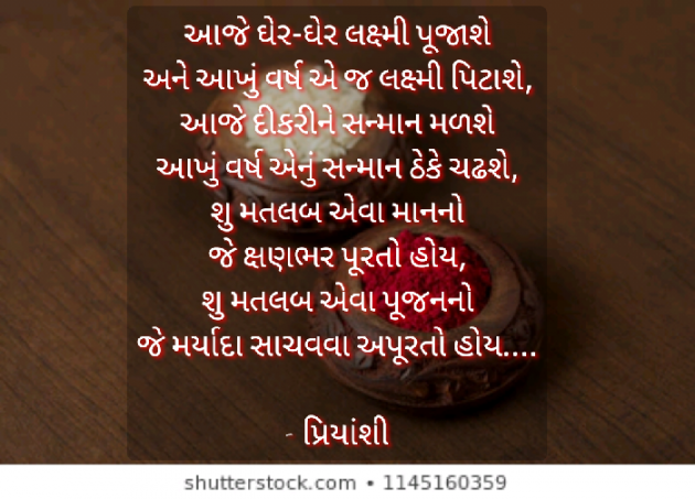 Gujarati Thought by પ્રિયાંશી સથવારા આરિયા : 111608643