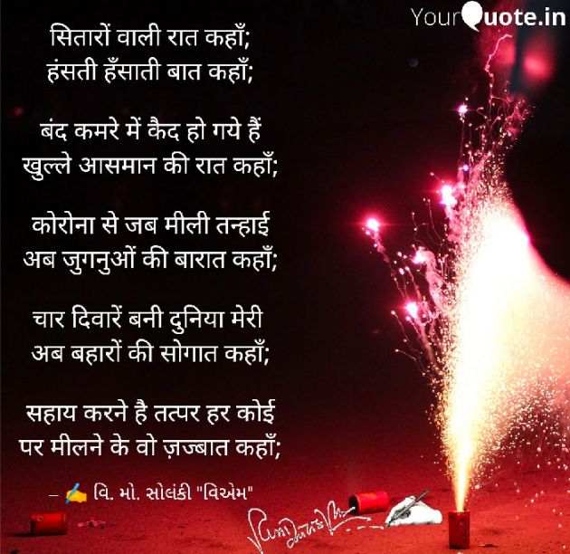 Hindi Poem by વિનોદ. મો. સોલંકી .વ્યોમ. : 111608651