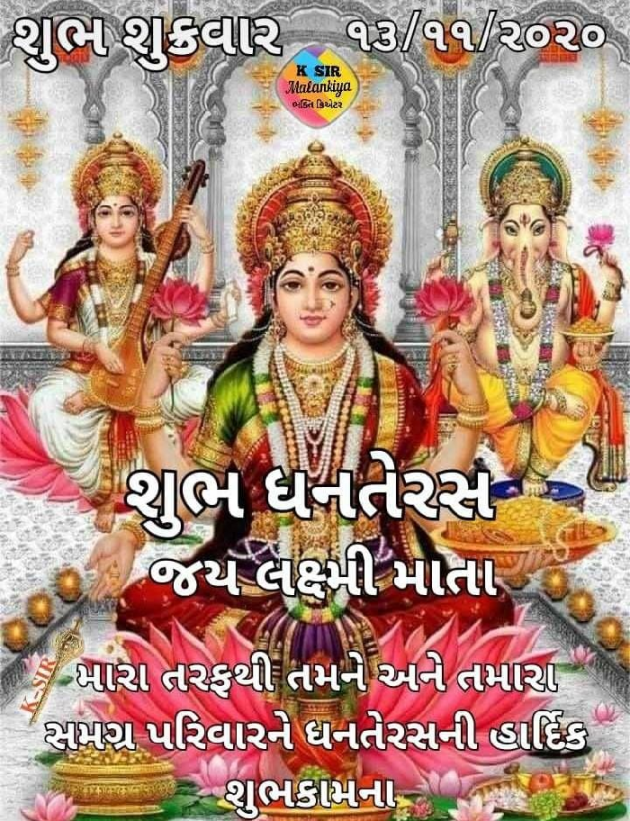 Gujarati Religious by Abhishek Dafda : 111608665