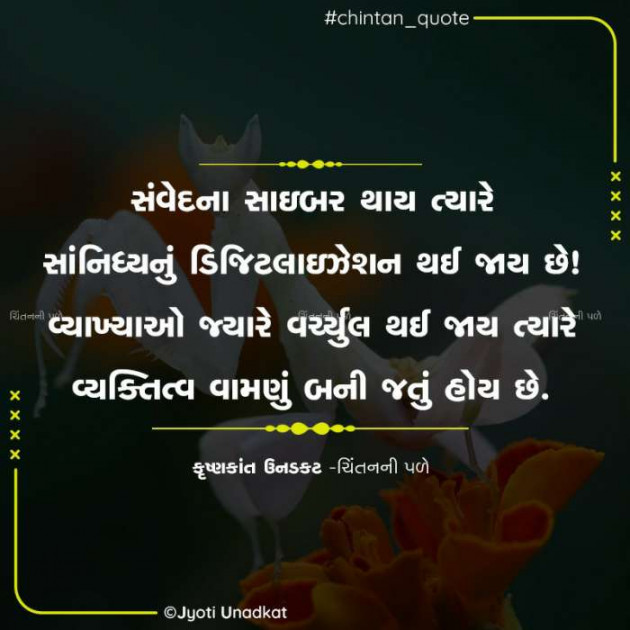 Gujarati Quotes by Krishnkant Unadkat : 111608727