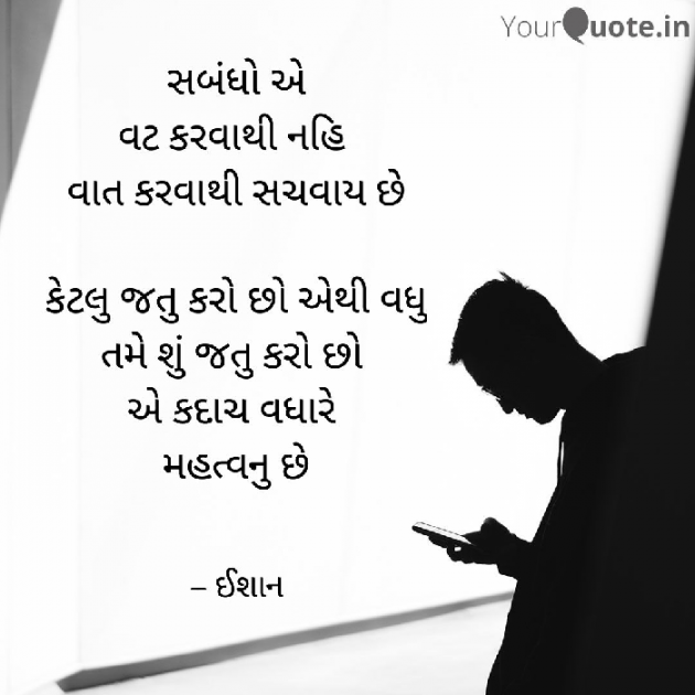 Gujarati Quotes by Ishan shah : 111608731