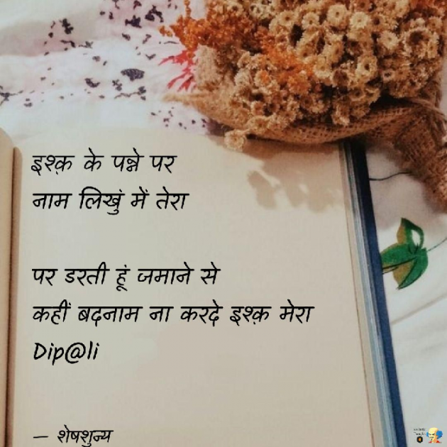 Hindi Shayri by ... Dip@li..., : 111608741