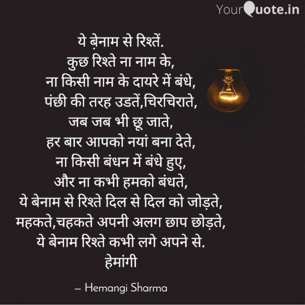 English Poem by Hemangi Sharma : 111608764