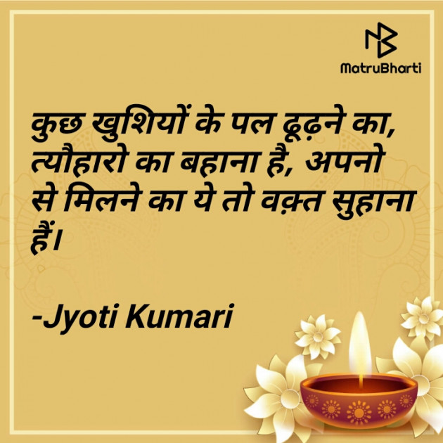 Hindi Poem by Jyoti Kumari : 111608765