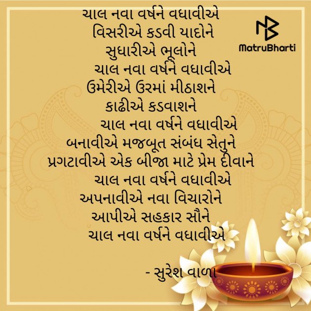 Gujarati Poem by Suresh Vala : 111608788