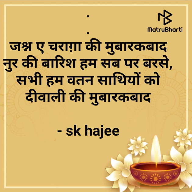 Hindi Religious by sk hajee : 111608851