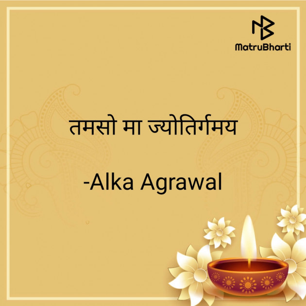 Hindi Quotes by Alka Agrawal : 111608878